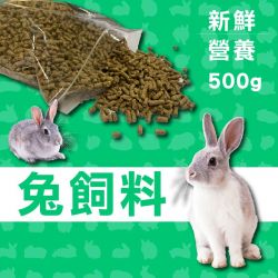 全齡兔飼料 500g