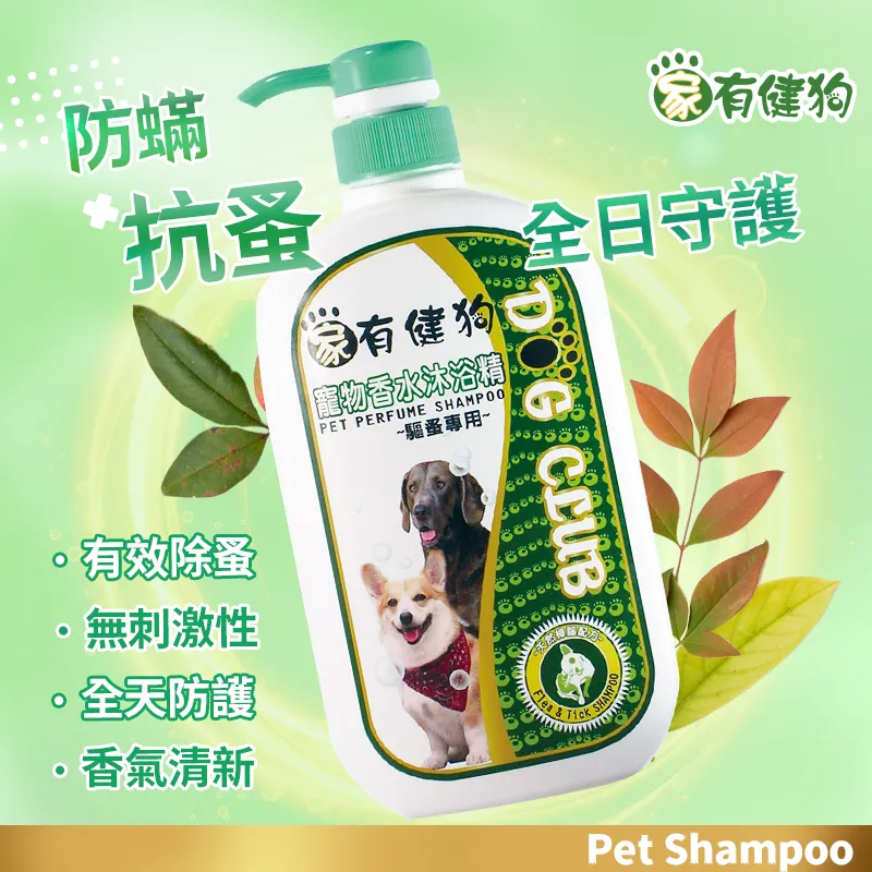 家有健狗香水洗毛精-除蚤專用710ml