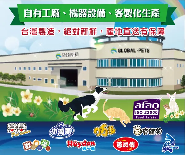  客製化生產，滿足您的所有需求│全球寵物-戀戀貓乾糧