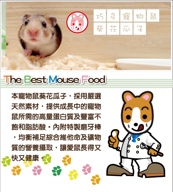 根據寵物鼠喜好開發出的飼料，含有豐富營養讓您的小動物健壯活潑│全球寵物提供各式種類的寵物鼠飼料