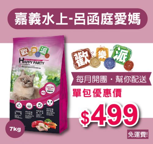 愛心貓飼料團購進度查詢