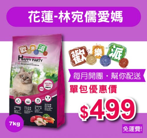 愛心貓飼料團購進度查詢