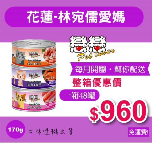 全球寵物x愛心團購│貓罐頭團購進度查詢