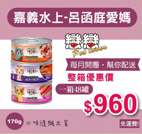全球寵物x愛心團購│貓罐頭團購進度查詢