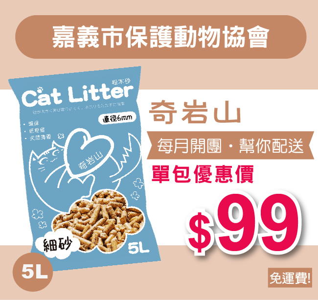 全球寵物x愛心團購│貓砂團購進度查詢