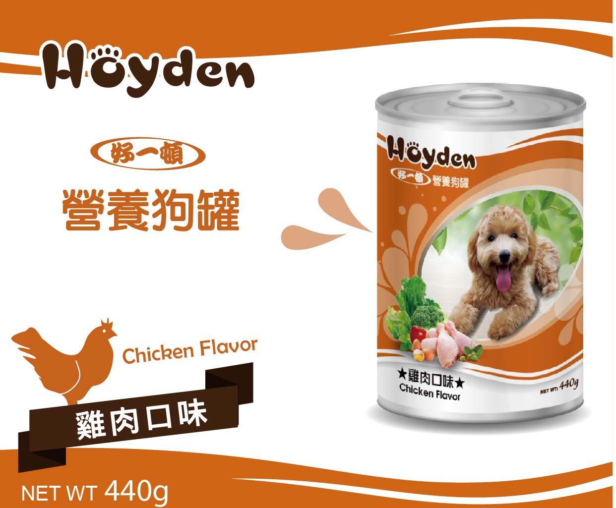 Hoyden營養狗罐頭 / 雞肉 440g