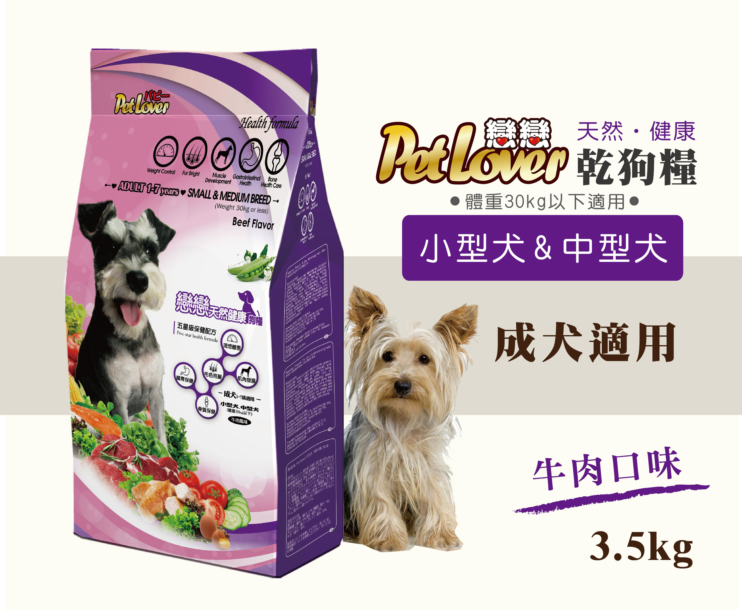 【小型犬、中型犬飼料】成犬 / 牛肉 3.5kg