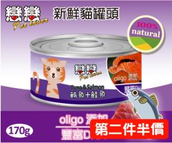 【貓主食罐】新鮮貓罐頭 / 鮪魚+鮭魚 170g