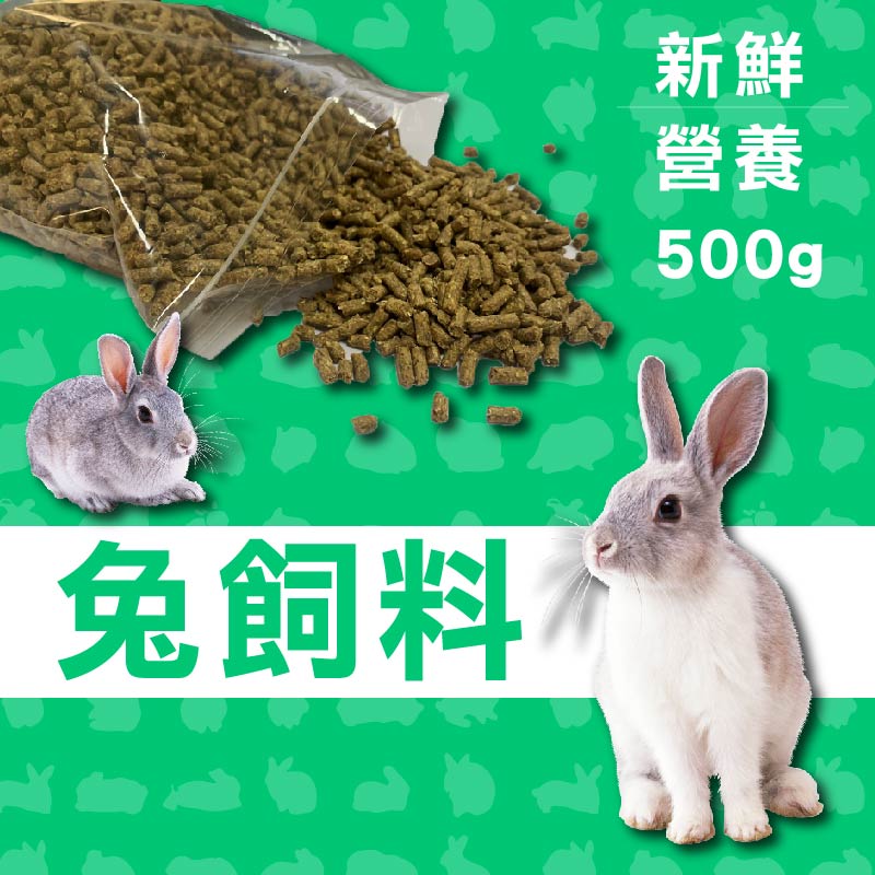 全齡兔飼料 500g